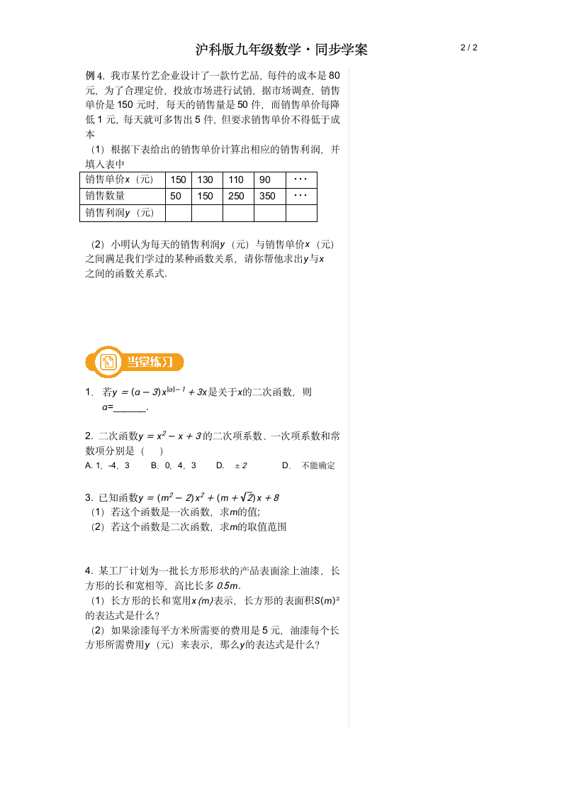 21.1 二次函数 学案.doc第2页