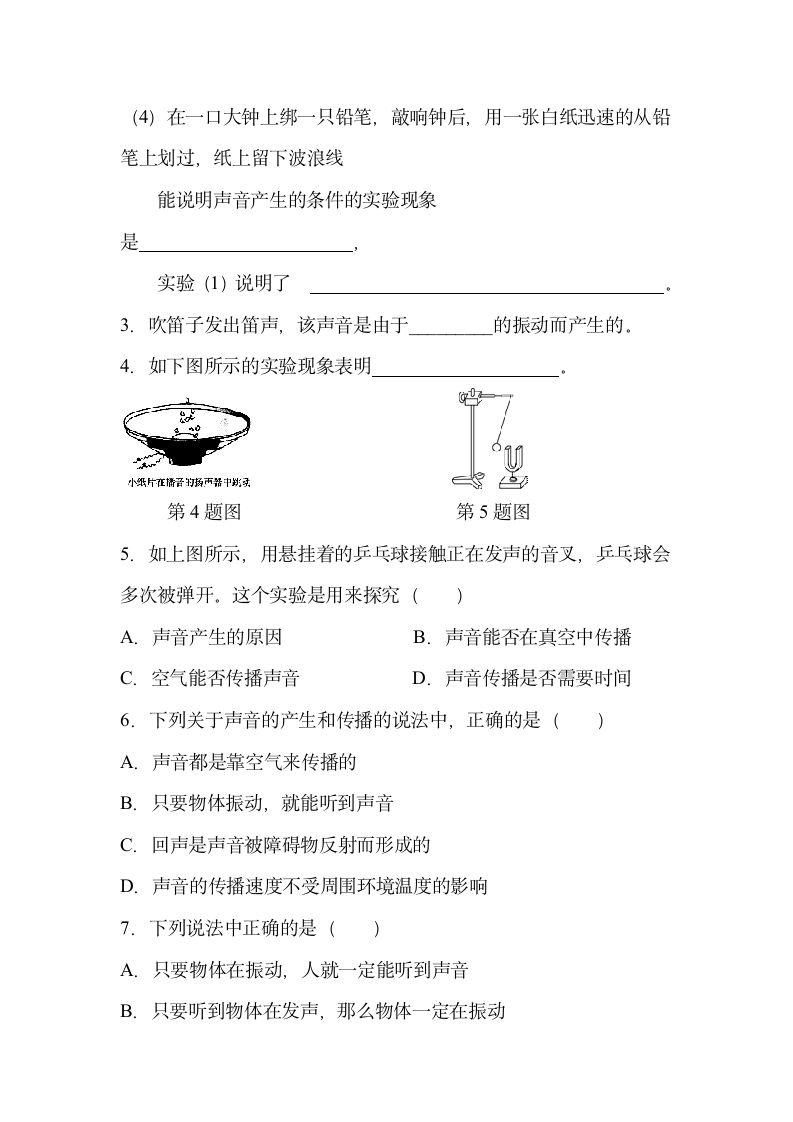 《声音的产生与传播》导学案1.doc.doc第4页