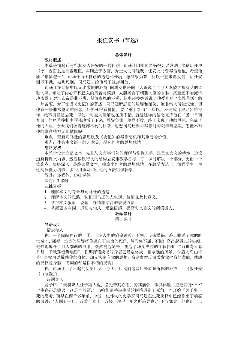 报任安书教案.doc第1页