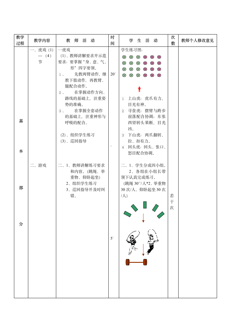 五禽戏 教案.doc第2页