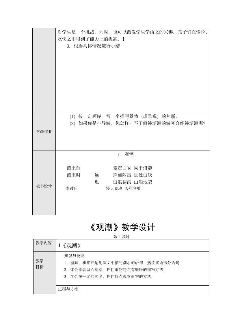 观潮    教案.doc第3页