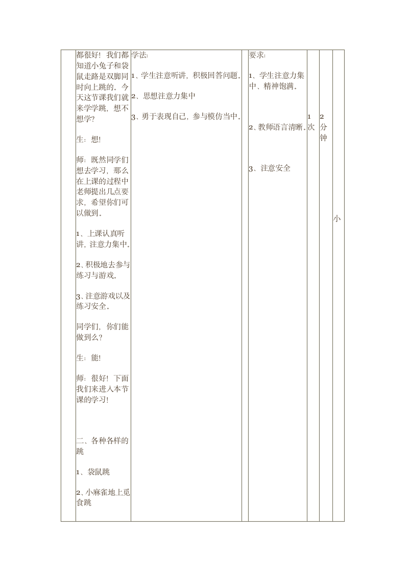 跳绳 教案.doc第3页