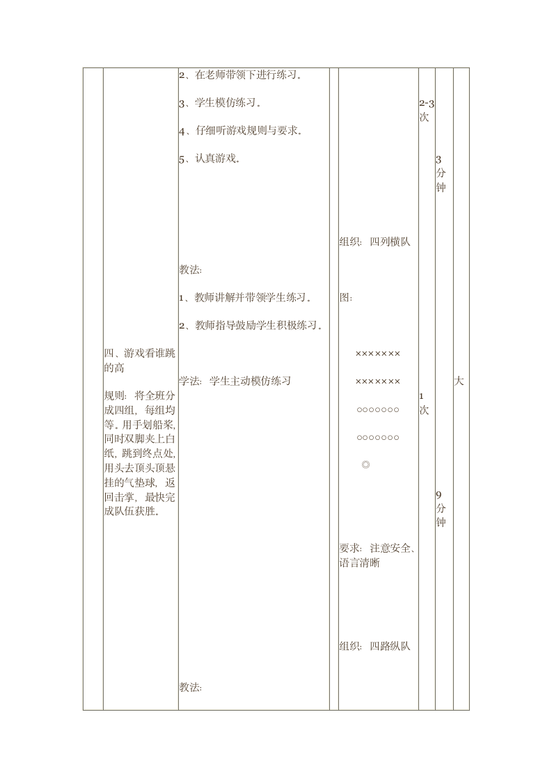 跳绳 教案.doc第5页