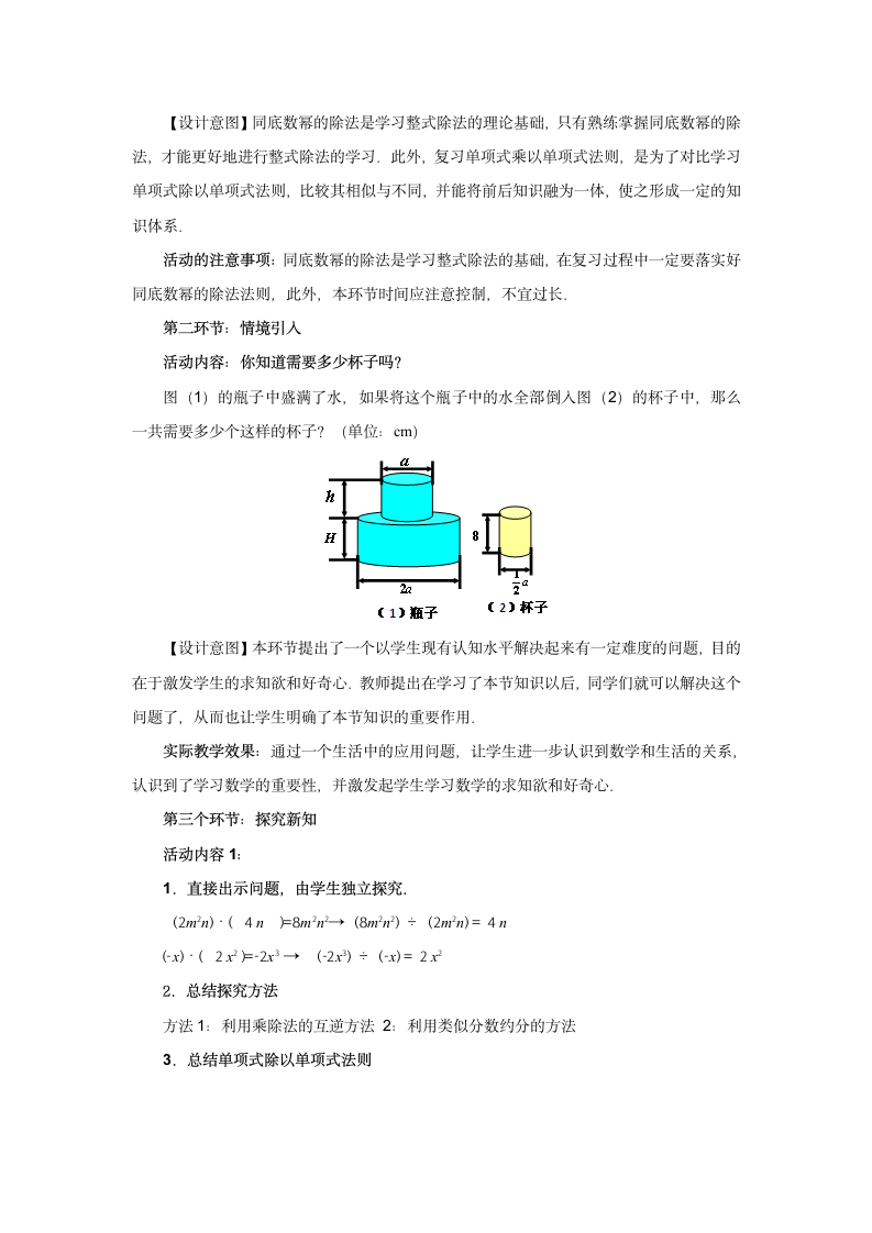 教案3.doc第3页