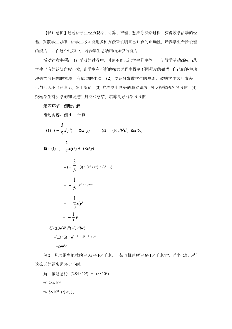 教案3.doc第5页