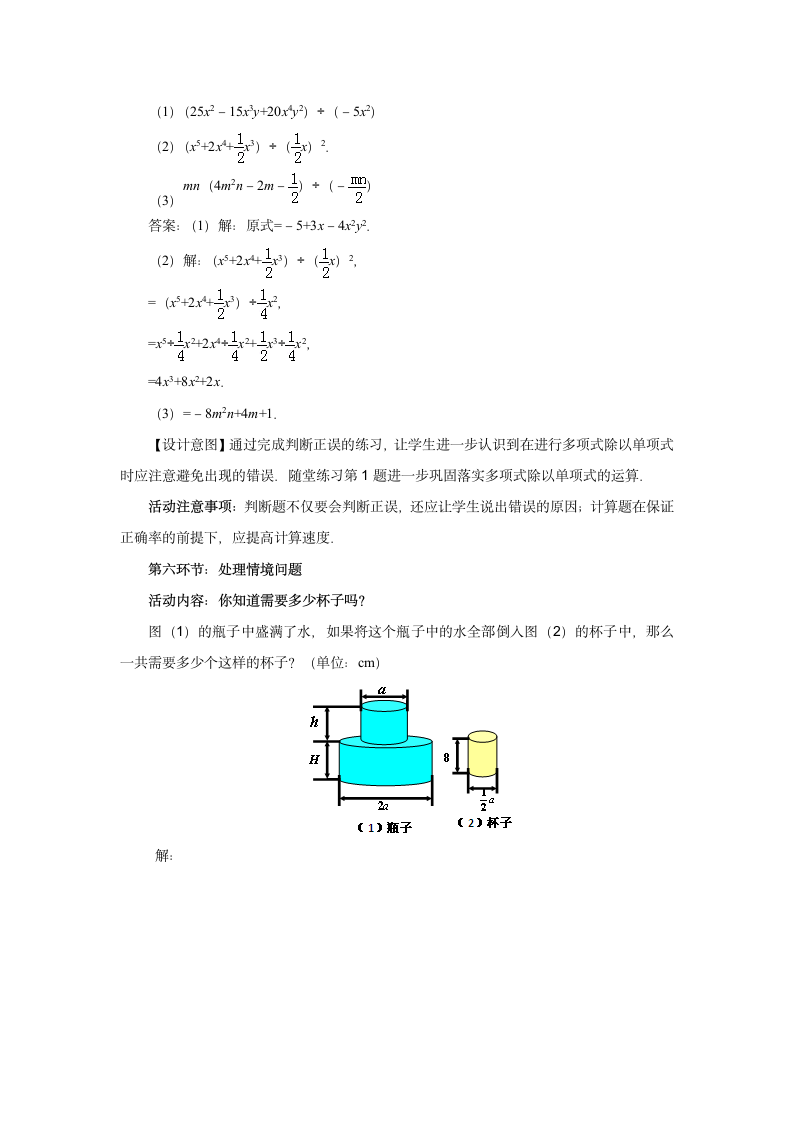 教案3.doc第8页