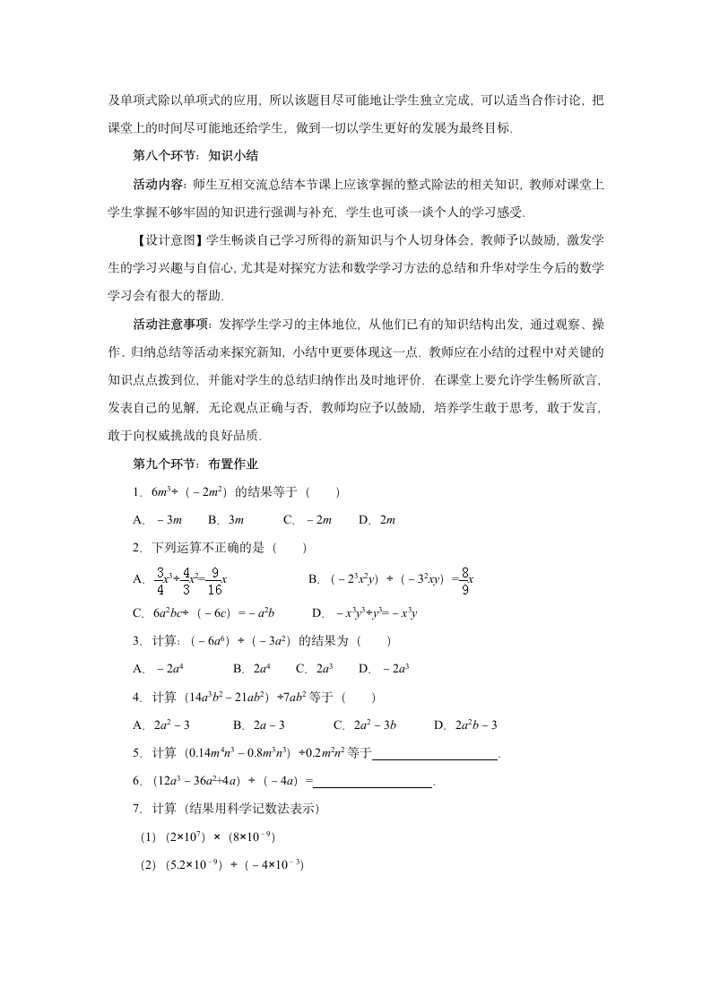 教案3.doc第10页