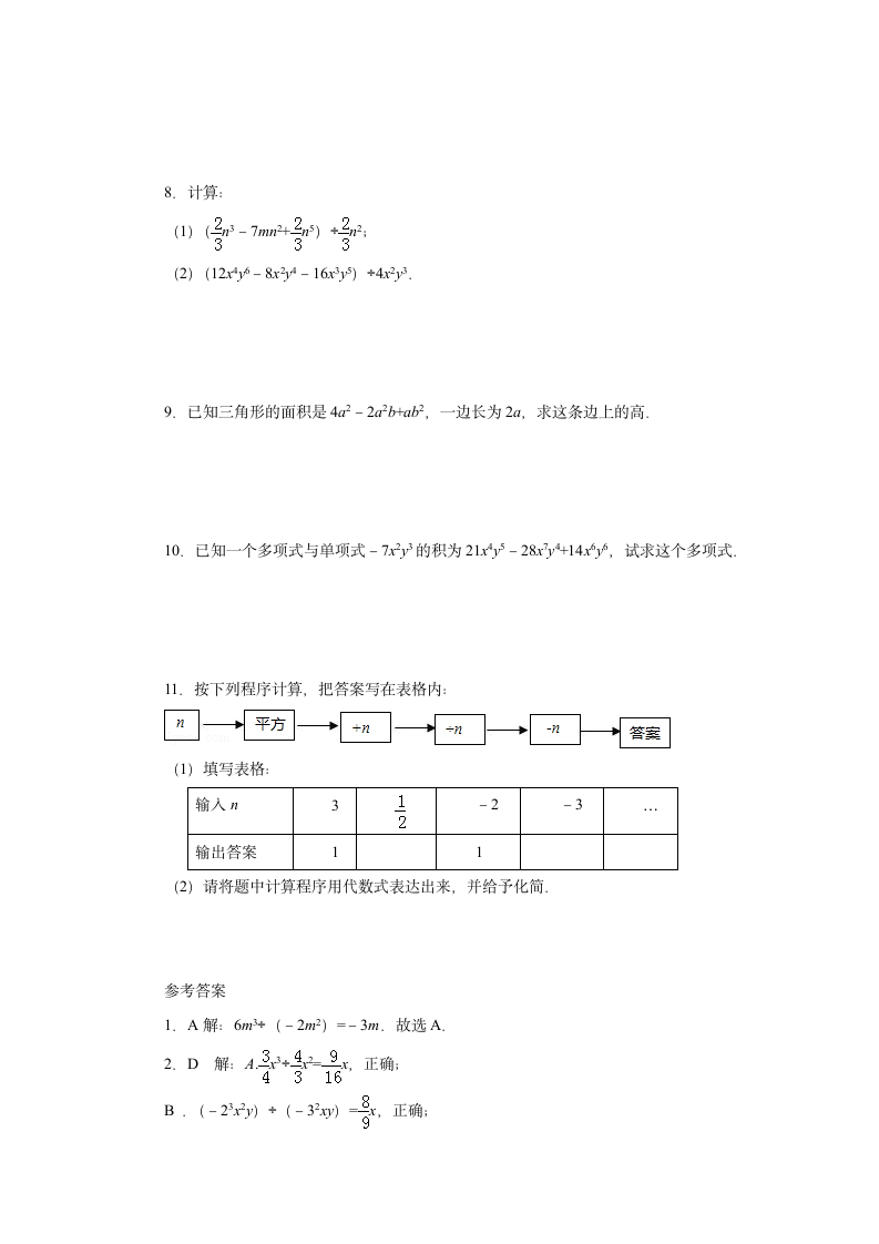 教案3.doc第11页