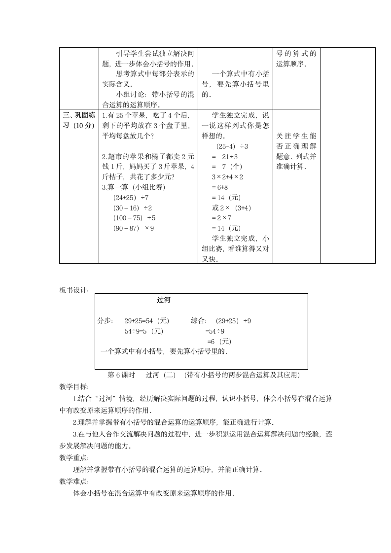 过河 教案.doc第2页