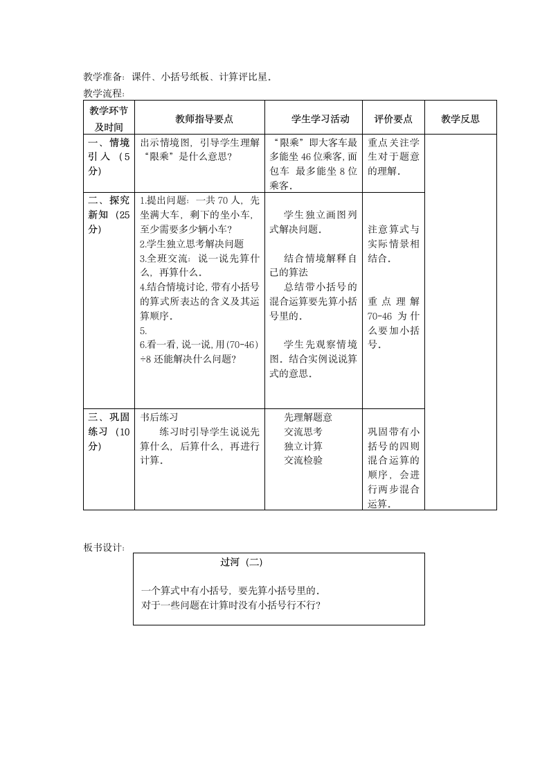 过河 教案.doc第3页