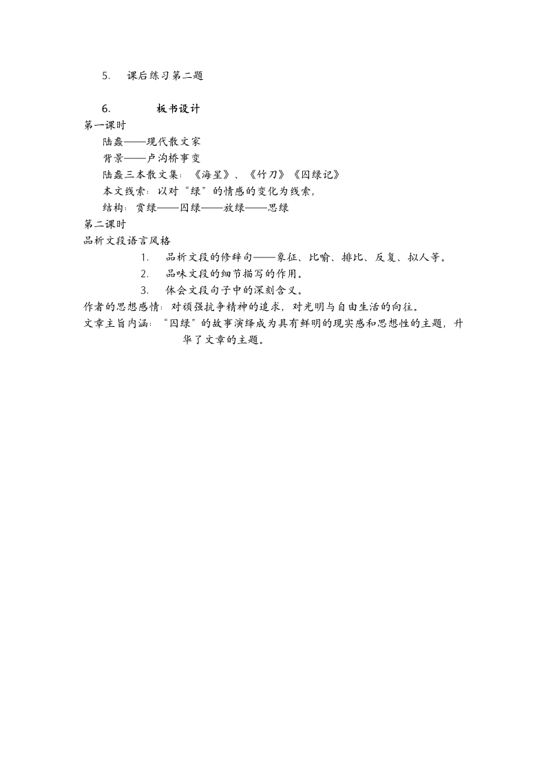 囚绿记 教案.doc第4页