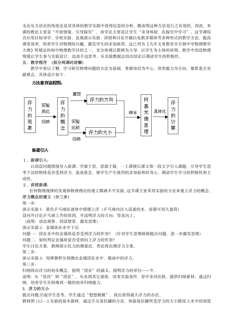 浮力教案.doc第2页