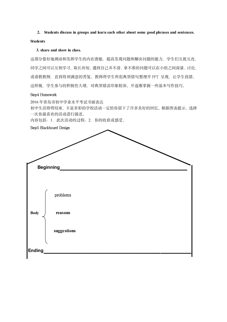 初三英语中考复习  作文专项 教案.doc第3页