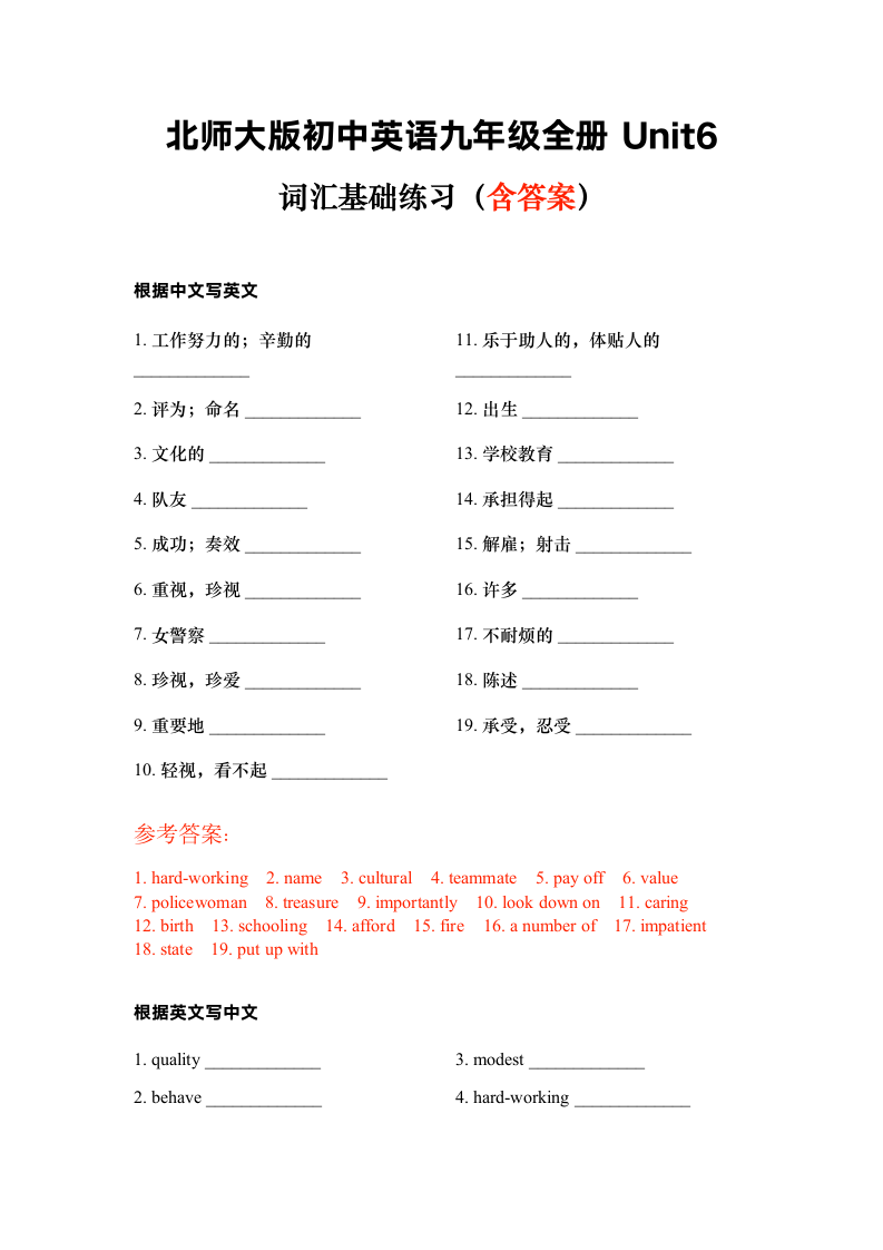 Unit 6 Role Models词汇基础练习（含答案）.doc第1页