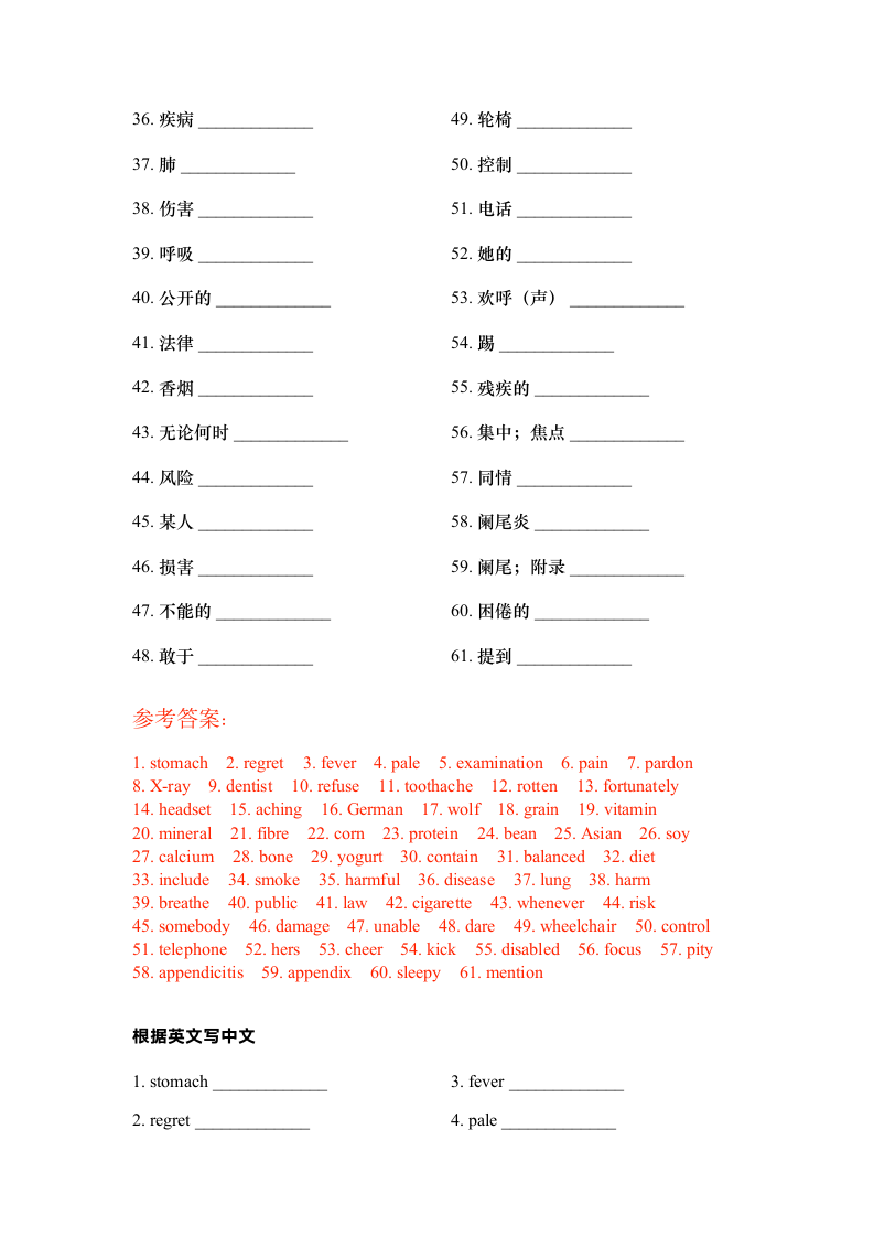 Unit 1 Stay Healthy 词汇基础练习（含答案）.doc第2页