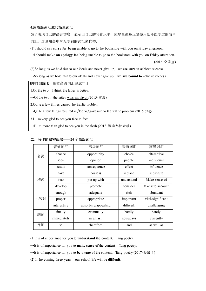 英语-人教版-一轮复习-20版：（全国）不落俗套的亮点词汇(步步高).docx-28.亮点词汇-写作专题-学案.docx第2页