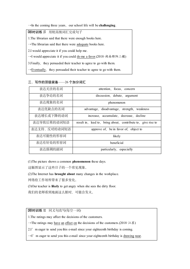 英语-人教版-一轮复习-20版：（全国）不落俗套的亮点词汇(步步高).docx-28.亮点词汇-写作专题-学案.docx第3页