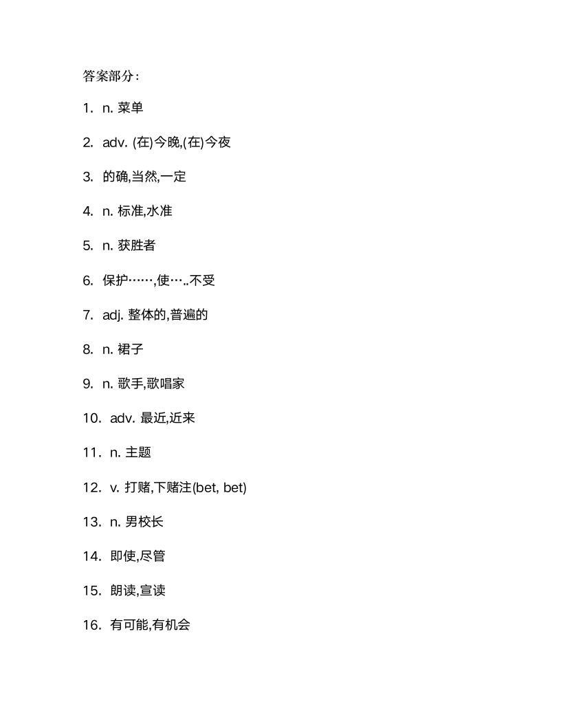 外研版九年级上册Module11Photos单词检测 （含解析）.doc第3页