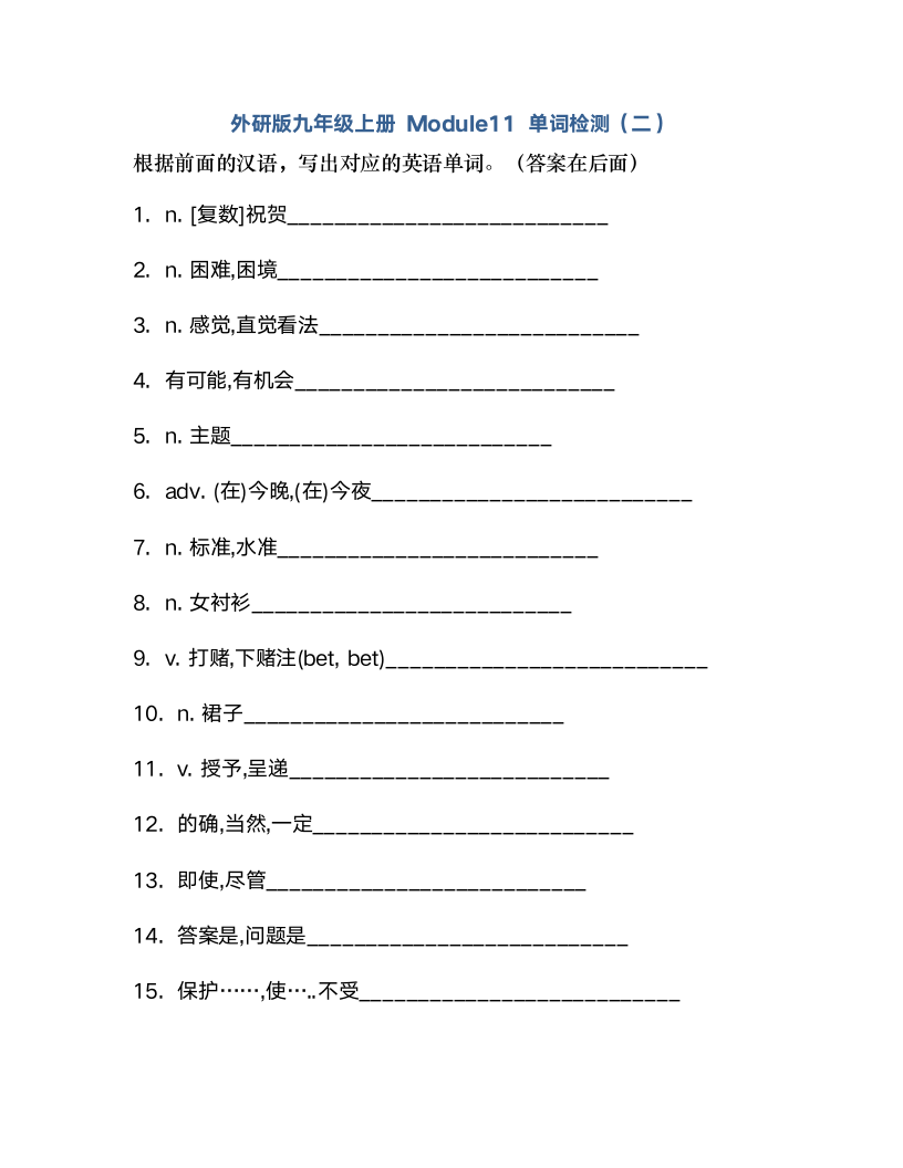 外研版九年级上册Module11Photos单词检测 （含解析）.doc第5页