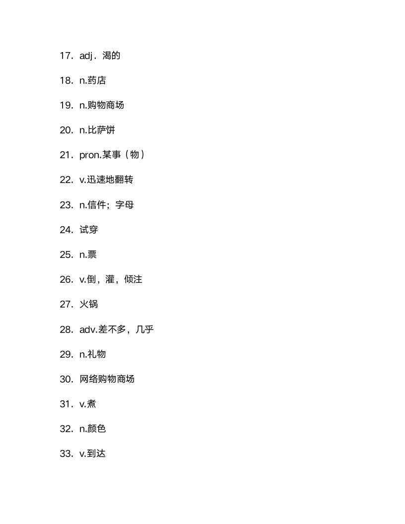 教科版六年级上册 Unit 11 单词检测（含答案）.doc第7页