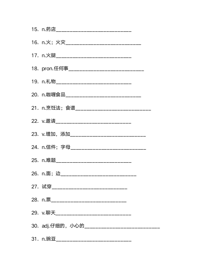 教科版六年级上册 Unit 11 单词检测（含答案）.doc第12页