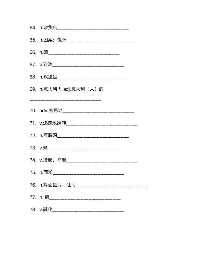 教科版六年级上册 Unit 11 单词检测（含答案）.doc第15页