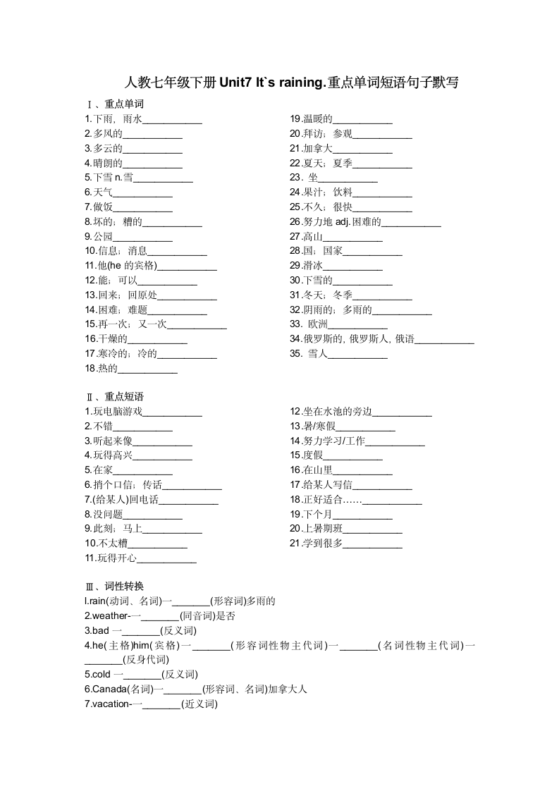 人教版七年级英语下册Unit7It`sraining.重点单词短语句子默写（含答案）.doc第1页