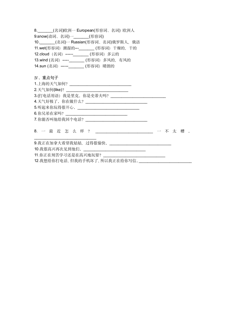 人教版七年级英语下册Unit7It`sraining.重点单词短语句子默写（含答案）.doc第2页