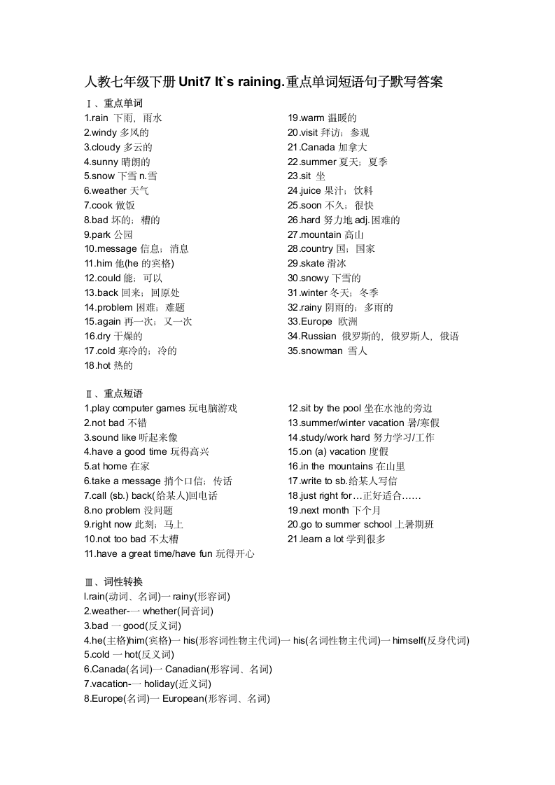 人教版七年级英语下册Unit7It`sraining.重点单词短语句子默写（含答案）.doc第3页