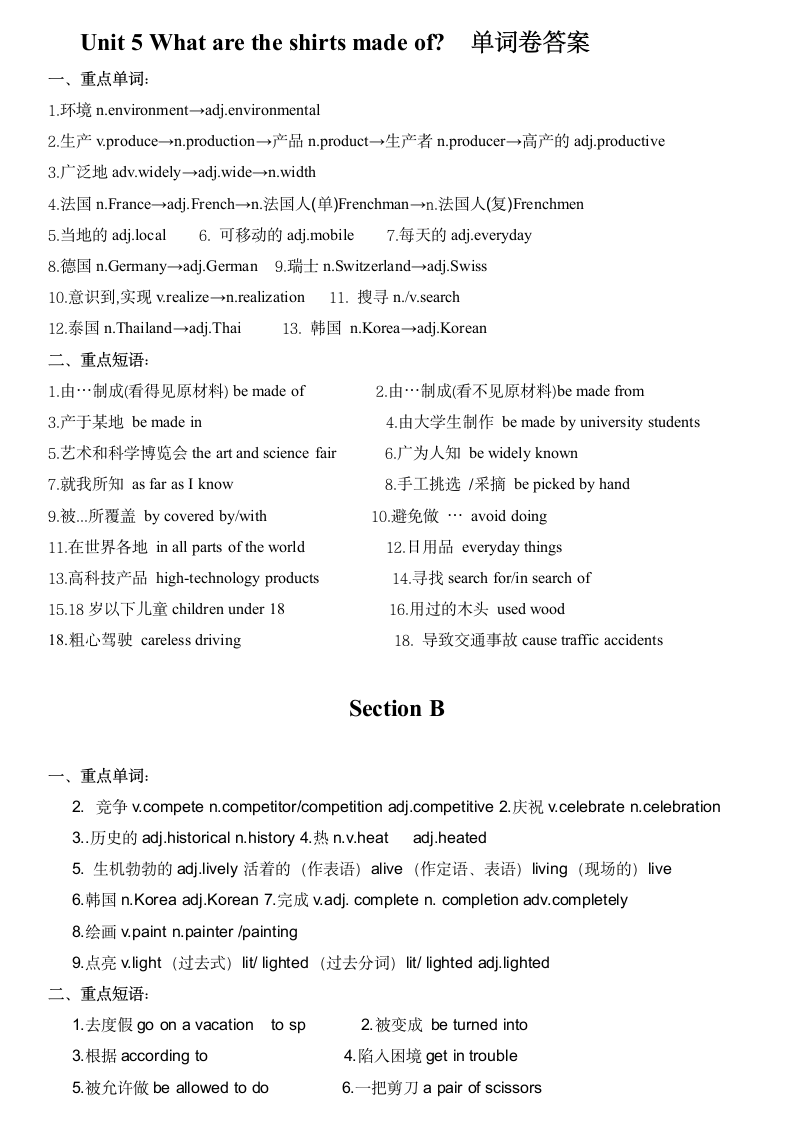 2022-2023学年度人教版九年级全册Unit5单词卷（WORD版含答案）.doc第4页