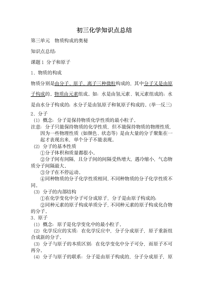 初三化学知识点总结.docx