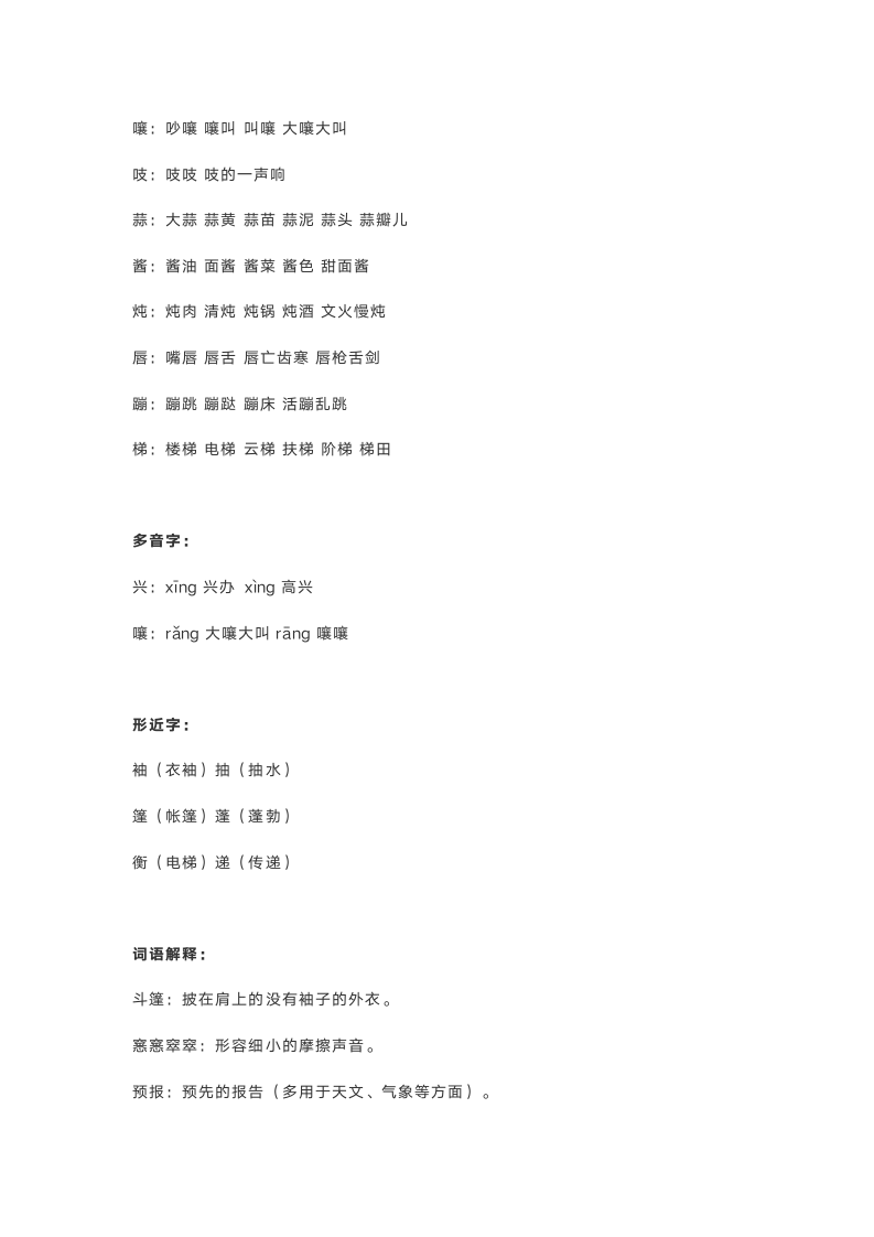 16课《盼》知识点    学案.doc第2页