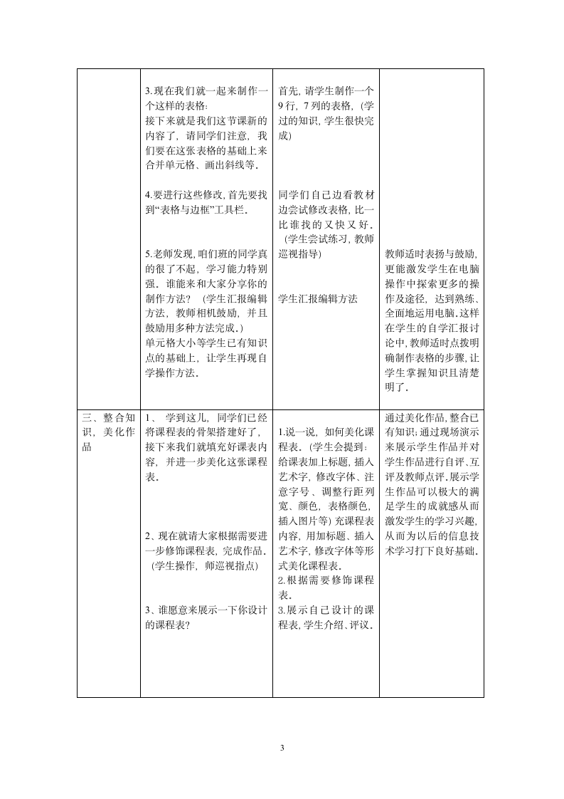 冀教版 四年级上册信息技术 3 制作课程表 教案.doc第3页