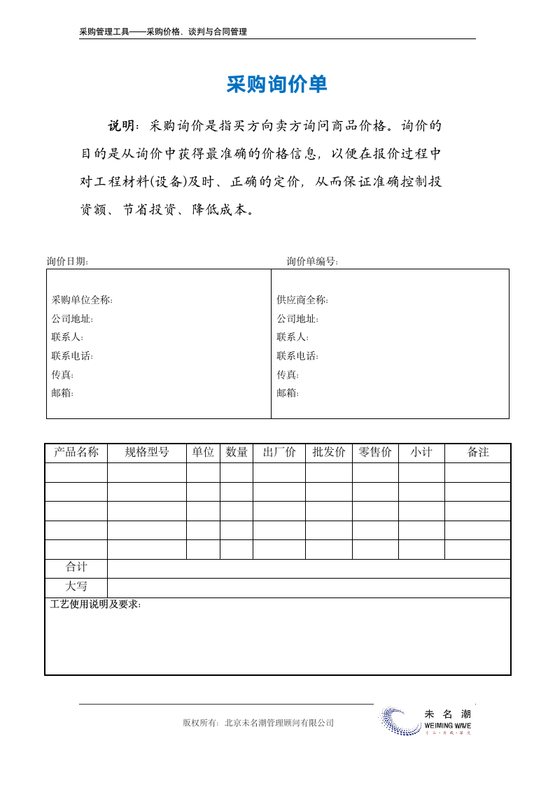 采购询价单.doc第2页