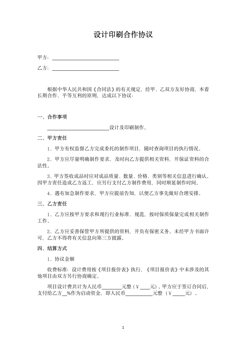 设计印刷合作协议.docx