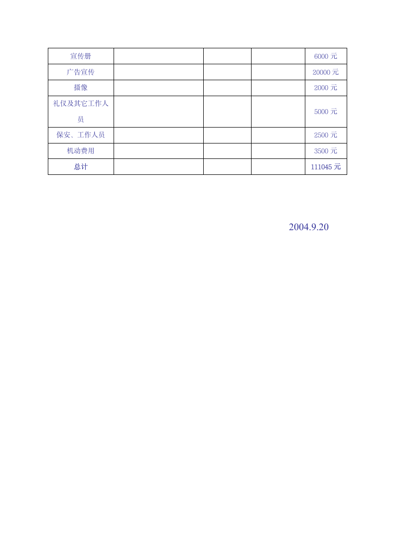 新闻发布会实施细则预算.doc第5页