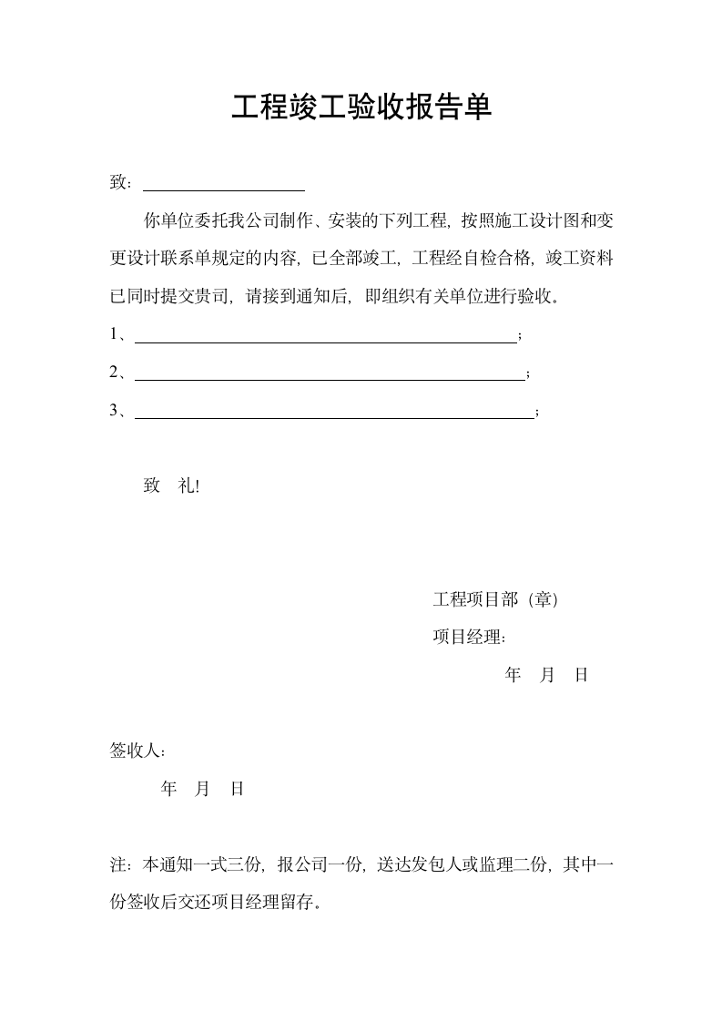 工程竣工验收报告单.doc第1页