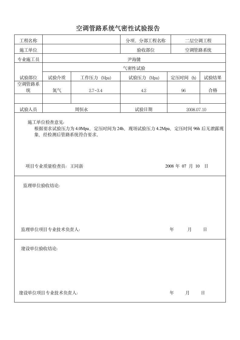 空调调压验收报告.doc