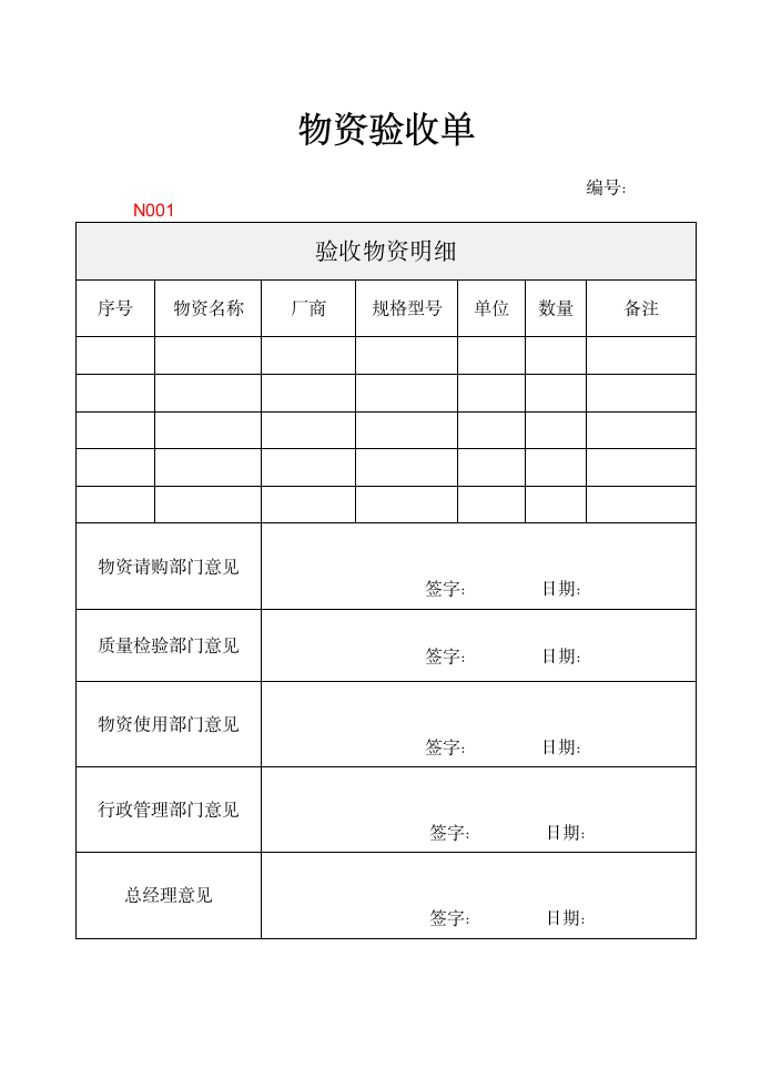 物资验收单.docx