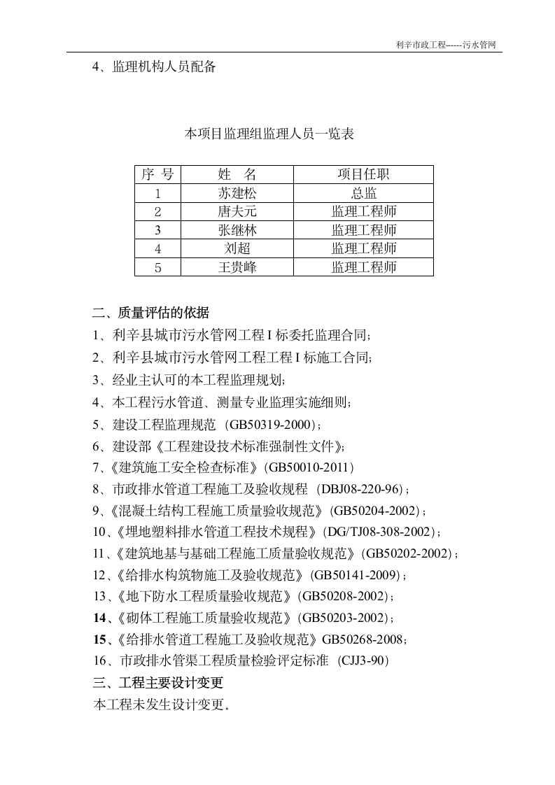 污水管网验收评估报告.doc第3页