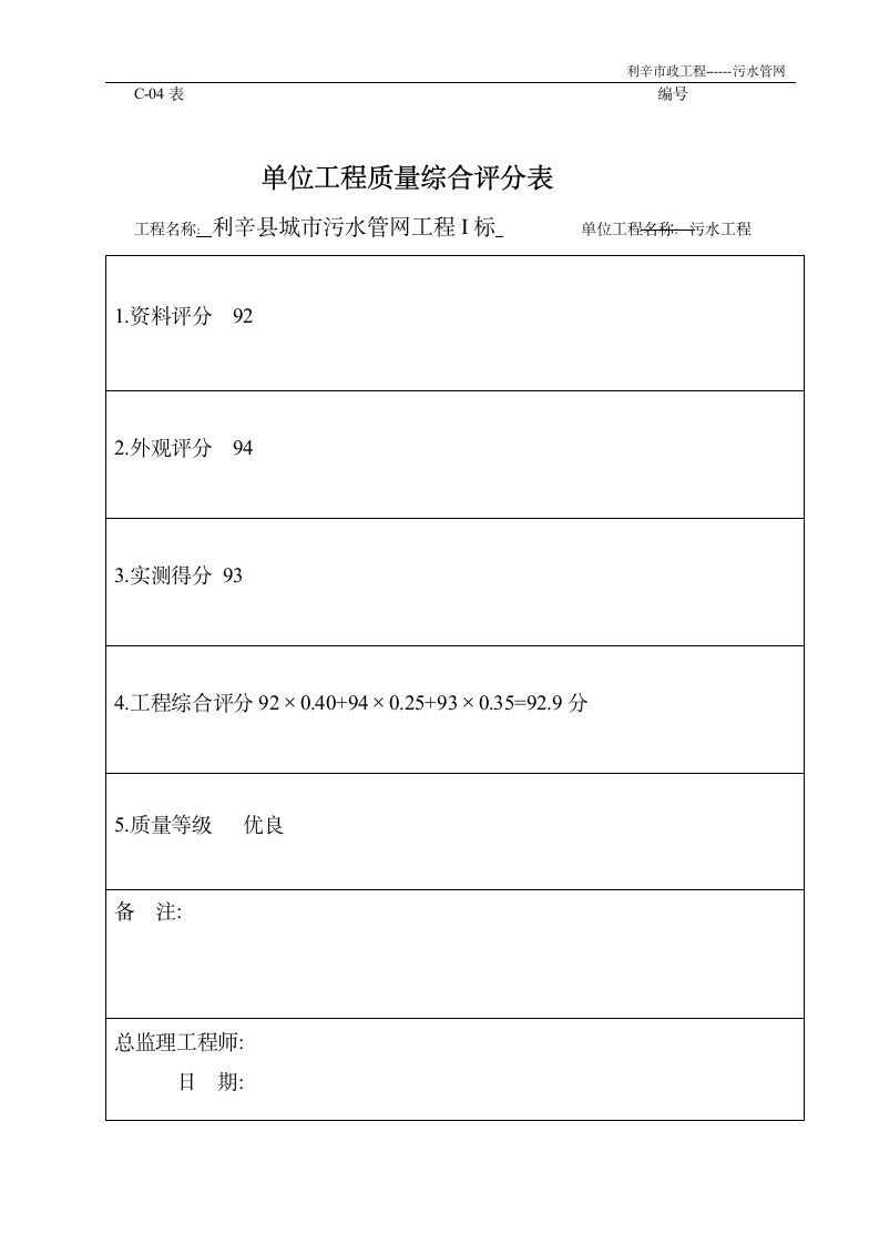 污水管网验收评估报告.doc第10页