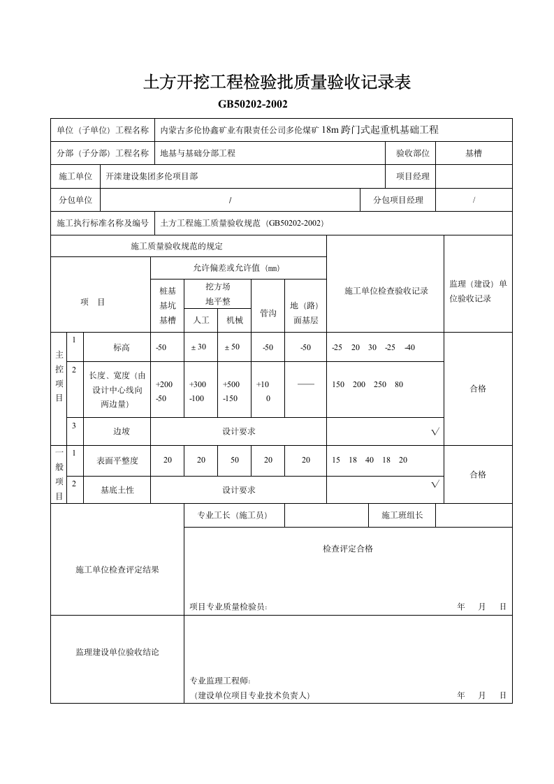 土工程检验批质量验收记录表.docx