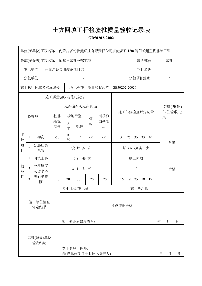 土工程检验批质量验收记录表.docx第2页