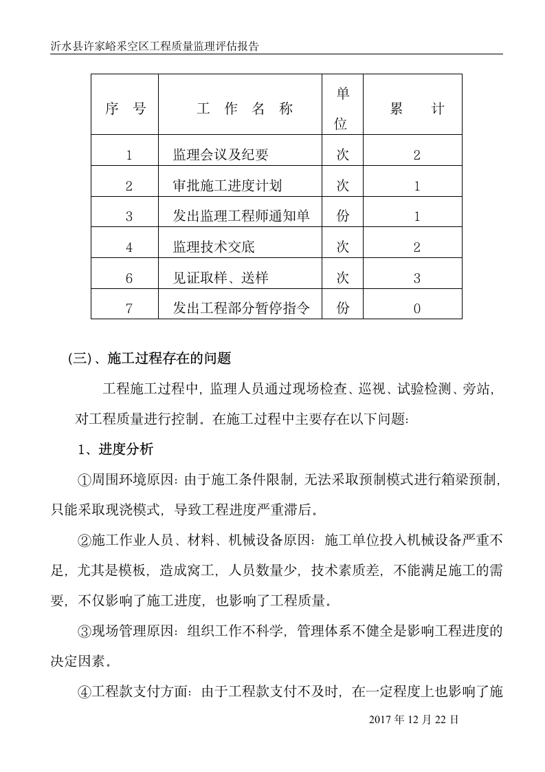 桥梁工程竣工预验收监理质量评估报告.doc第9页