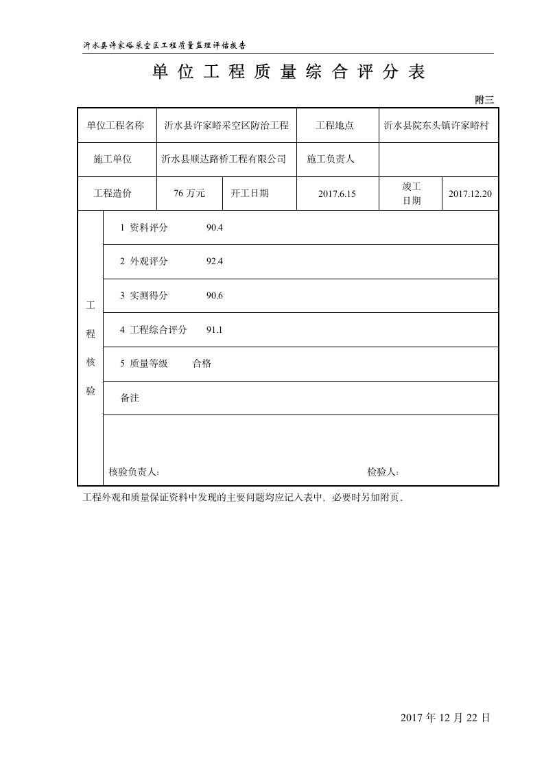 桥梁工程竣工预验收监理质量评估报告.doc第14页