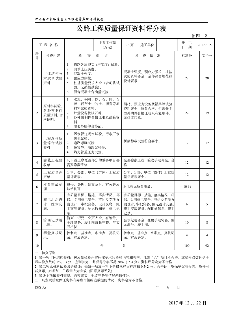 桥梁工程竣工预验收监理质量评估报告.doc第16页