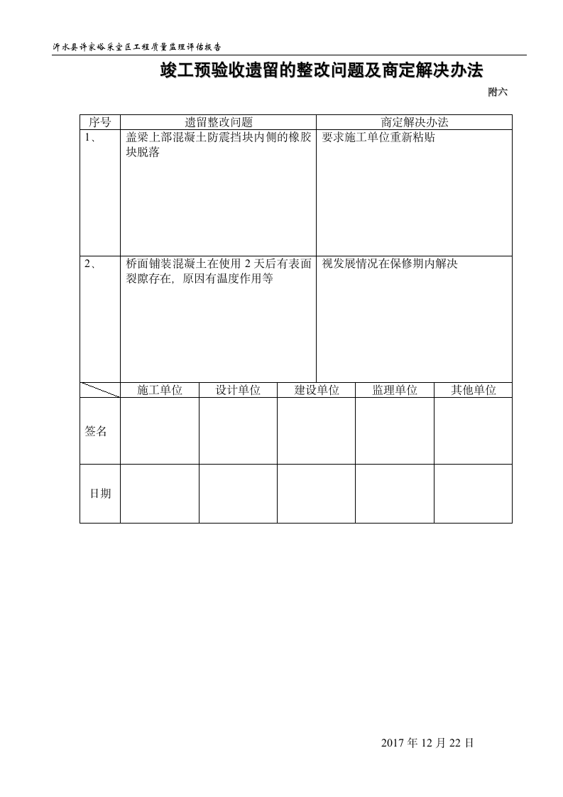 桥梁工程竣工预验收监理质量评估报告.doc第18页