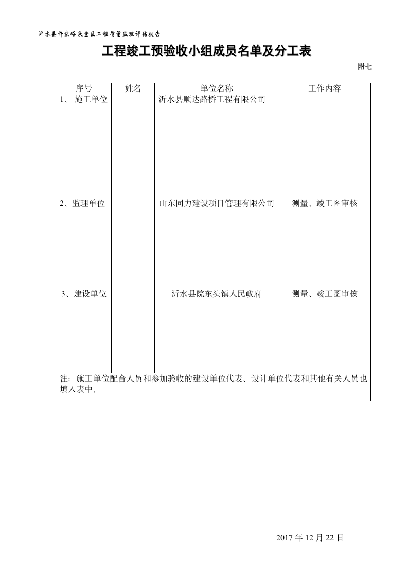 桥梁工程竣工预验收监理质量评估报告.doc第19页