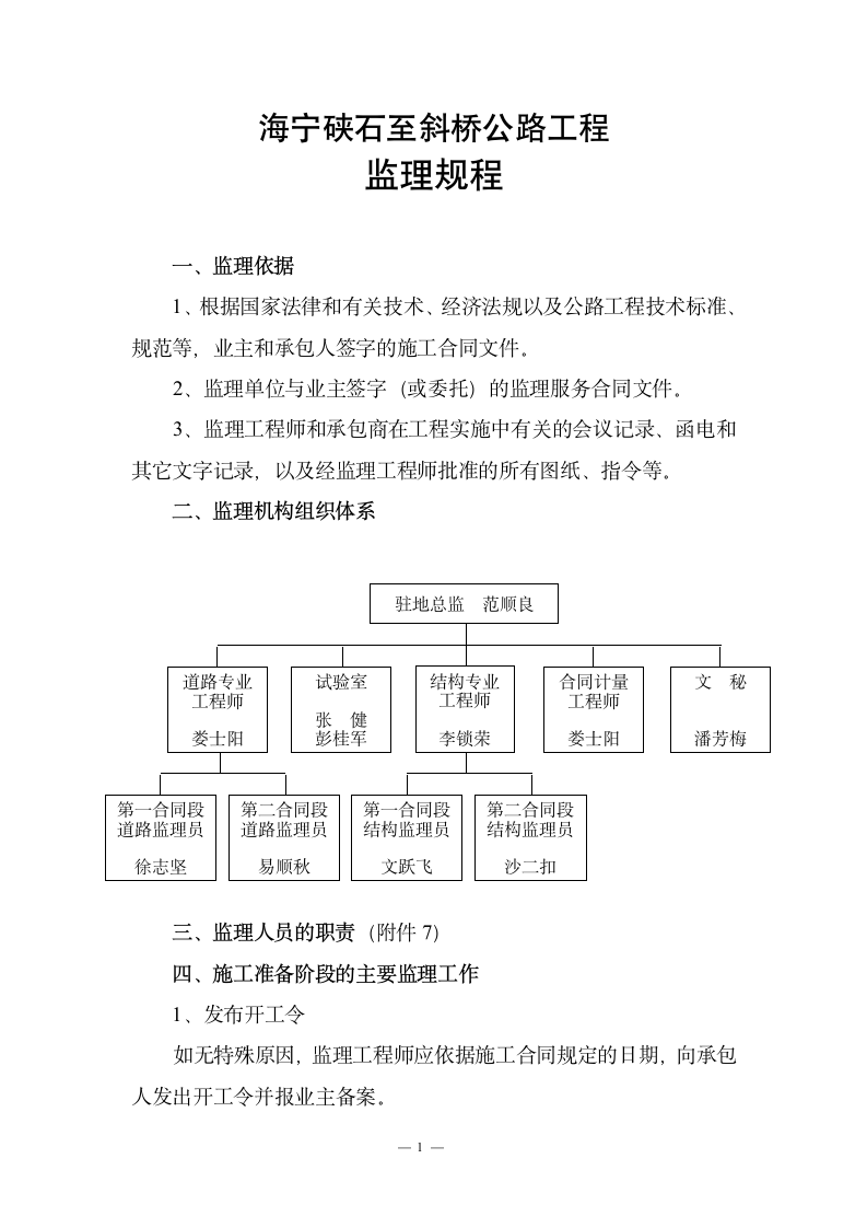 公路工程项目文案.doc