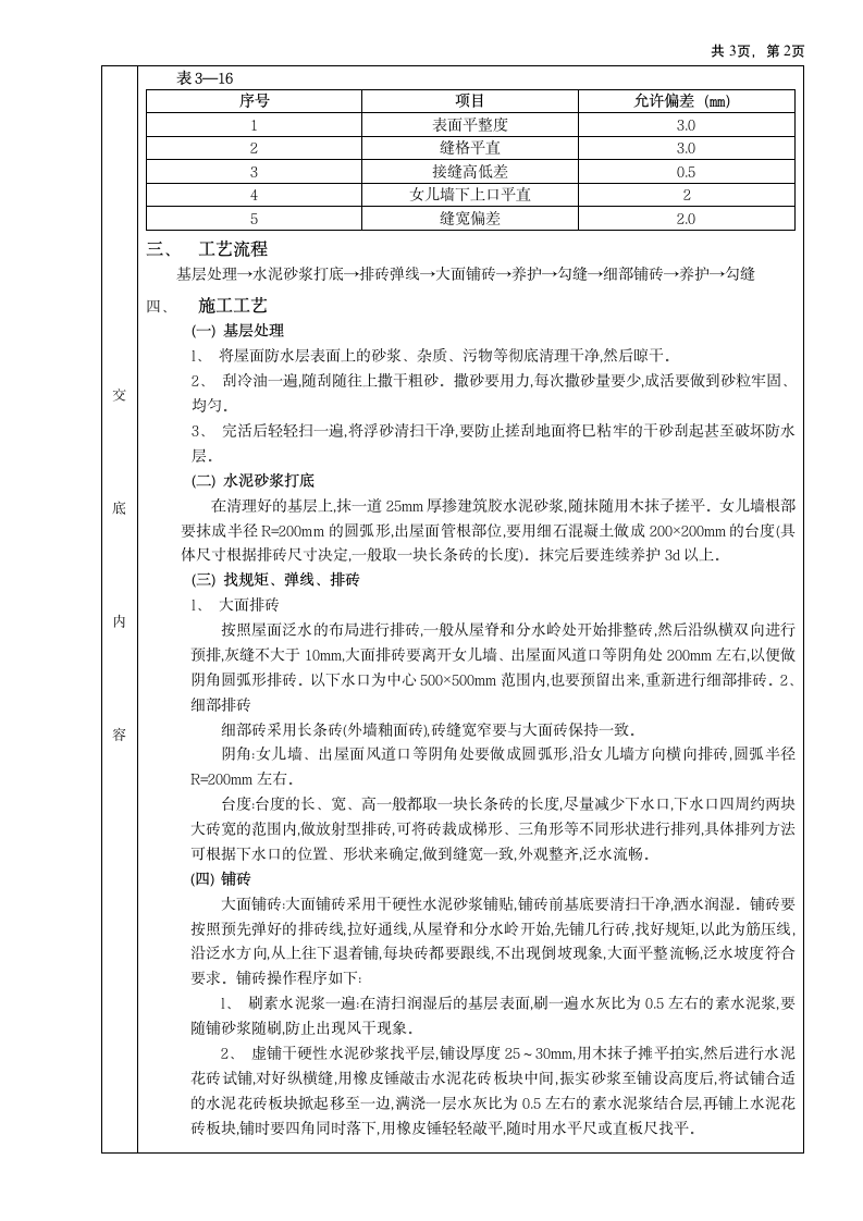 上人屋面面层工程.doc第2页